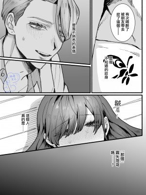 [さくらのきのした (柏木存美)] お姫様になれなくて~過保護な支配人に溺愛されちゃいました~｜无缘成为公主殿下~被过度保护的经理深深溺爱着~ [橄榄汉化组]_28
