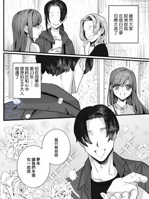 [さくらのきのした (柏木存美)] お姫様になれなくて~過保護な支配人に溺愛されちゃいました~｜无缘成为公主殿下~被过度保护的经理深深溺爱着~ [橄榄汉化组]_03