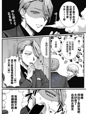[さくらのきのした (柏木存美)] お姫様になれなくて~過保護な支配人に溺愛されちゃいました~｜无缘成为公主殿下~被过度保护的经理深深溺爱着~ [橄榄汉化组]_61