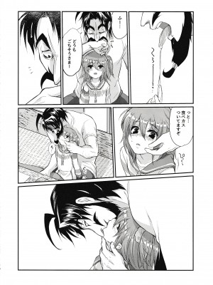 (C93) [ゴールデン味海苔げろシャブ (ゲ)] えろませガキにご注意ください (Fate／Grand Order)_09