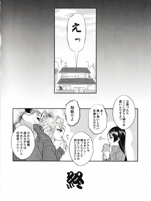 (C93) [ゴールデン味海苔げろシャブ (ゲ)] えろませガキにご注意ください (Fate／Grand Order)_47