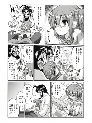 (C93) [ゴールデン味海苔げろシャブ (ゲ)] えろませガキにご注意ください (Fate／Grand Order)_07