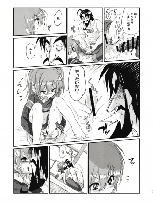 (C93) [ゴールデン味海苔げろシャブ (ゲ)] えろませガキにご注意ください (Fate／Grand Order)_44