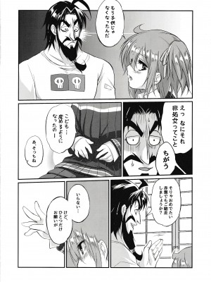 (C93) [ゴールデン味海苔げろシャブ (ゲ)] えろませガキにご注意ください (Fate／Grand Order)_33