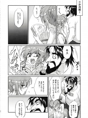 (C93) [ゴールデン味海苔げろシャブ (ゲ)] えろませガキにご注意ください (Fate／Grand Order)_19