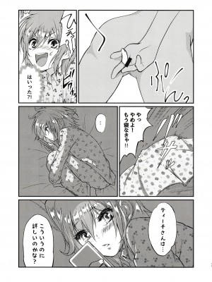 (C93) [ゴールデン味海苔げろシャブ (ゲ)] えろませガキにご注意ください (Fate／Grand Order)_28