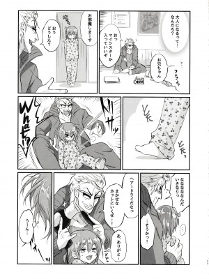 (C93) [ゴールデン味海苔げろシャブ (ゲ)] えろませガキにご注意ください (Fate／Grand Order)_22