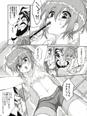 (C93) [ゴールデン味海苔げろシャブ (ゲ)] えろませガキにご注意ください (Fate／Grand Order)_20