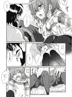 (C93) [ゴールデン味海苔げろシャブ (ゲ)] えろませガキにご注意ください (Fate／Grand Order)_12