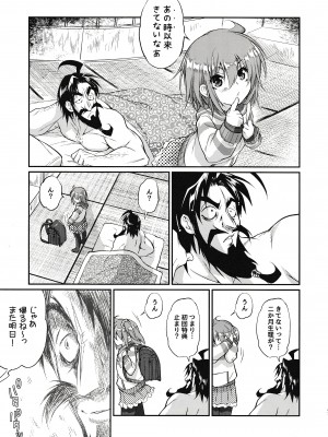 (C93) [ゴールデン味海苔げろシャブ (ゲ)] えろませガキにご注意ください (Fate／Grand Order)_46