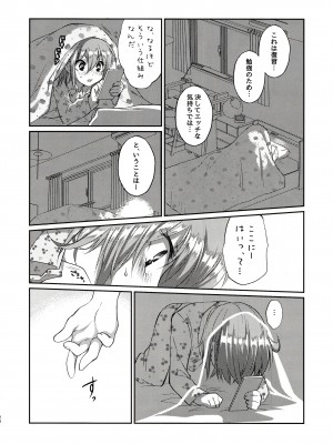 (C93) [ゴールデン味海苔げろシャブ (ゲ)] えろませガキにご注意ください (Fate／Grand Order)_27