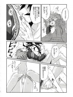 (C93) [ゴールデン味海苔げろシャブ (ゲ)] えろませガキにご注意ください (Fate／Grand Order)_37