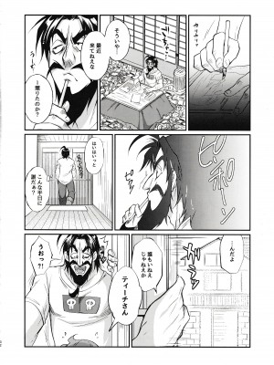 (C93) [ゴールデン味海苔げろシャブ (ゲ)] えろませガキにご注意ください (Fate／Grand Order)_31