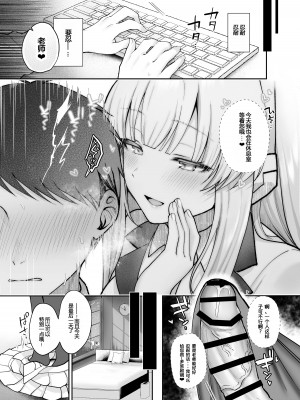 [ぽんたろ家 (ぽんたろ)] 生塩ノアの甘い罠 (ブルーアーカイブ)｜生盐诺亚的甜蜜陷阱 [粽子憨憨汉化] [DL版]_12