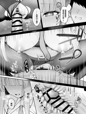 [ぽんたろ家 (ぽんたろ)] 生塩ノアの甘い罠 (ブルーアーカイブ)｜生盐诺亚的甜蜜陷阱 [粽子憨憨汉化] [DL版]_15