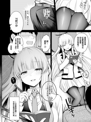 [ぽんたろ家 (ぽんたろ)] 生塩ノアの甘い罠 (ブルーアーカイブ)｜生盐诺亚的甜蜜陷阱 [粽子憨憨汉化] [DL版]_05