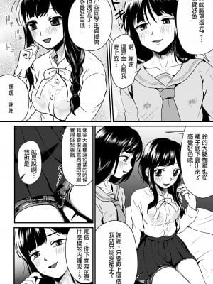 [男の子で遊ぼう (遊亀こねふ)] ご主人様にはナイショ [中国翻訳]_07