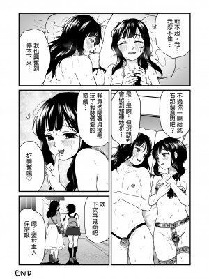 [男の子で遊ぼう (遊亀こねふ)] ご主人様にはナイショ [中国翻訳]_22