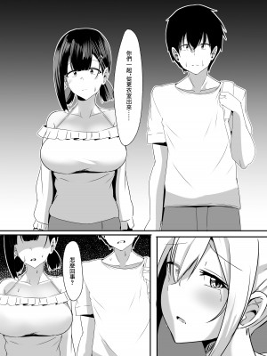 [くれいじーぶれいんぱるす (相沢U字)] 彼女の親友がぐいぐい来る。3 [DL版] [中国翻訳]_30