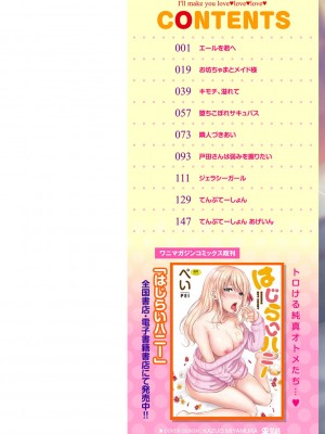 [ぺい] 夢中にシてあげる(部分中文無修正)_002