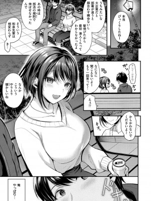 [ぺい] 夢中にシてあげる(部分中文無修正)_005