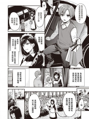 [ぺい] 夢中にシてあげる(部分中文無修正)_022