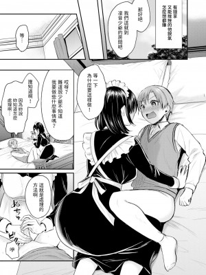 [ぺい] 夢中にシてあげる(部分中文無修正)_027