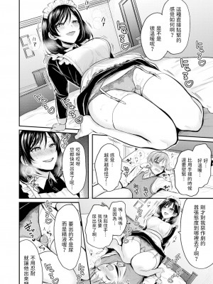 [ぺい] 夢中にシてあげる(部分中文無修正)_030