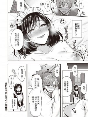 [ぺい] 夢中にシてあげる(部分中文無修正)_040