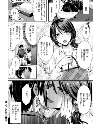 [ぺい] 夢中にシてあげる(部分中文無修正)_094