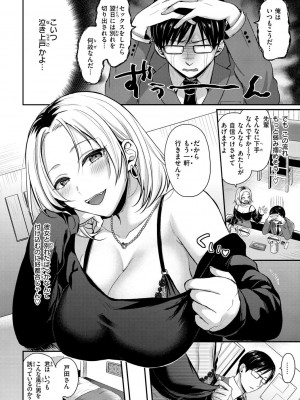 [ぺい] 夢中にシてあげる(部分中文無修正)_098