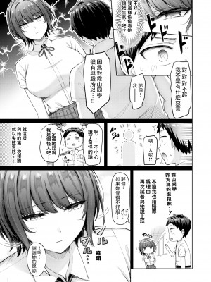 [無修正] [オクモト悠太] なぞの霧山さん (COMIC 快楽天 2024年9月号) [dadada12386汉化]_003