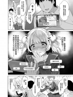 [French letter (藤崎ひかり)] アイドル配信者しぐれうい -秘密の動画配信- (しぐれうい) [中国翻訳] [DL版] [無修正]_20