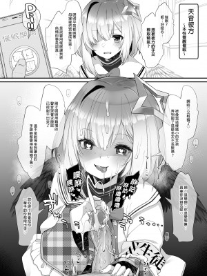 [French letter (藤崎ひかり)] C100会場限定おまけ本 (ホロライブ) [中国翻訳] [DL版] [無修正]_06