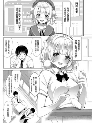 [French letter (藤崎ひかり)] アイドル配信者しぐれうい -秘密の動画配信- 2 (しぐれうい) [中国翻訳] [DL版] [無修正]_05