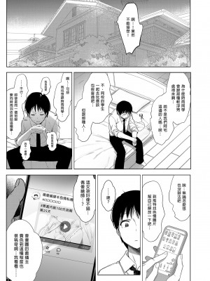 [French letter (藤崎ひかり)] アイドル配信者しぐれうい -秘密の動画配信- 2 (しぐれうい) [中国翻訳] [DL版] [無修正]_07