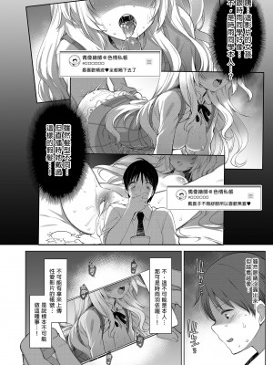 [French letter (藤崎ひかり)] アイドル配信者しぐれうい -秘密の動画配信- 2 (しぐれうい) [中国翻訳] [DL版] [無修正]_08