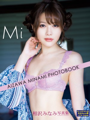 相沢みなみ写真集 Mi_embed0115