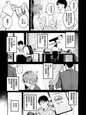 [無修正] [桃雲] 最高のセックスのつくり方丨最棒的性爱的作成方法 (COMIC 快楽天 2024年7月号) [暴碧汉化组]_005