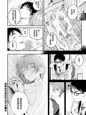 [無修正] [桃雲] 最高のセックスのつくり方丨最棒的性爱的作成方法 (COMIC 快楽天 2024年7月号) [暴碧汉化组]_022