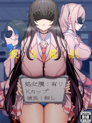 [乱視と君と。 (santa)]彼女催眠1-3+彼女催眠リベンジ_1-00