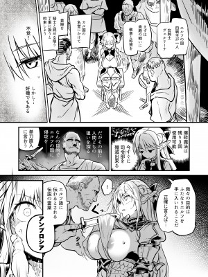 [エフ屋 (メッシィ)] ふたなりエルフ女騎士ヴェルリーナ 凌辱搾精監獄 [DL版]_07