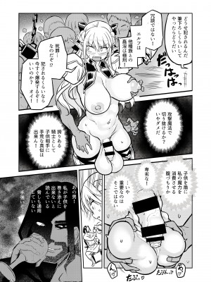 [エフ屋 (メッシィ)] ふたなりエルフ女騎士ヴェルリーナ 凌辱搾精監獄 [DL版]_13