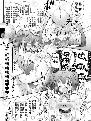 [コテ絵] 繁殖交尾体験学習 (アイドルマスター シンデレラガールズ) [咸鱼机翻汉化] [DL版]_17