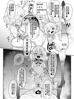 [コテ絵] 繁殖交尾体験学習 (アイドルマスター シンデレラガールズ) [咸鱼机翻汉化] [DL版]_12