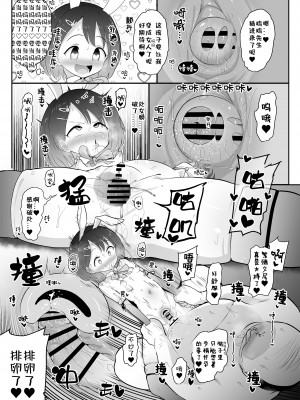 [コテ絵] 繁殖交尾体験学習 (アイドルマスター シンデレラガールズ) [咸鱼机翻汉化] [DL版]_05