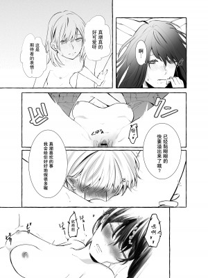 (コミティア137) [らいおん小屋 (一ノらい)] 信頼は愛の証 [透明声彩汉化组]_30