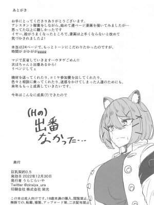 (C101) [アンドロイド工房 (うらじらいや)] 巨乳契約0.5 (アークナイツ) [中国翻訳]_09