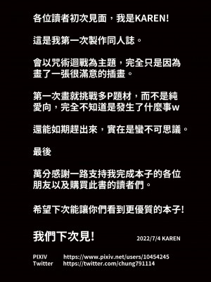 [KAREN] 咒力融合 1+2 合輯(中文版 Chinese version)_25