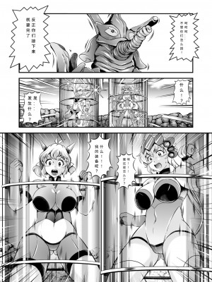 スタジオきゃうん (村上雅貴)] 戦姫全滅Ｒ EP02立〇響＆雪音ク〇ス (戦姫絶唱シンフォギア) [汉化版]_18